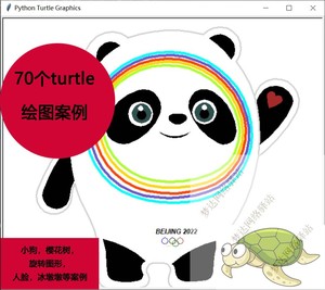 79个python海龟绘图turtle画图基础案例源码提供学习练习使用