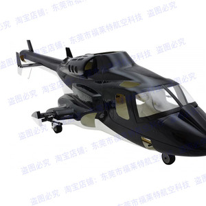 450飞狼Airwolf直升机外壳空机空壳 遥控飞机像真机模型