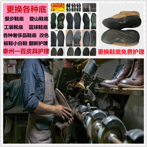ecco鞋换底更换皮鞋底换各种男女鞋底鞋面修补翻新专业网上维修鞋