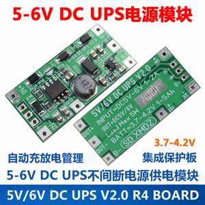 5V-6V DC UPS V2.0 供电模块, 直流不间断电源 主板 3.7V锂电池版
