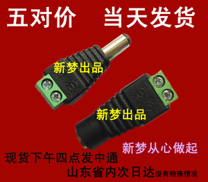 5对价DC5.5*2.1兼容2.5mm插头免焊接公头母头电源端子链接器6V12v