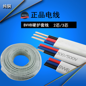 远东电线电缆硬护套电源线BVVB2 3芯1.5 2.5 4 6平方明装纯铜国标