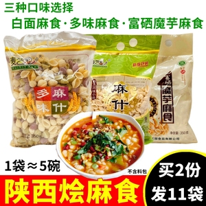 陕西烩麻食特产麻什350g*5袋速食烩麻什海螺猫耳朵面疙瘩西安小吃