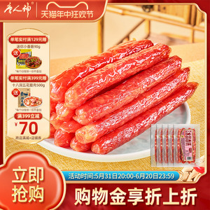 唐人神水晶香肠200g*3包香肠广式微甜风味家庭囤货装