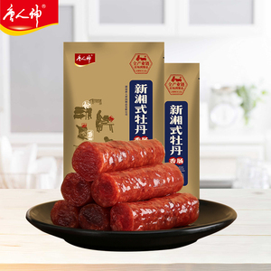 唐人神官方旗舰店香肠新湘式牡丹200g*2湖南农家特产微咸腊味腊肠