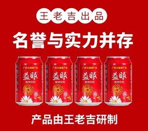 王老吉益眼植物饮料310ml/6瓶装,16瓶装