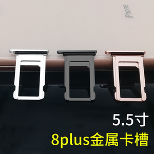 SAIWK适用于苹果8plus手机金属卡槽iphone8P金属卡托 苹果8代sim卡套 5.5寸8p卡架4色可选