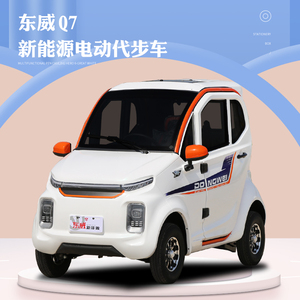 新款东威q7电动四轮车成人锂电池空调新能源家用全封闭女士代步