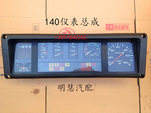 东风140尖头车吊车教练车仪表盘仪表台转速里程表总成驾驶室配件