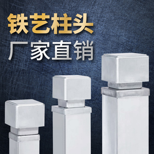 铁艺方管装饰盖护栏铁艺莲花柱帽方管盖帽市政围栏遮丑盖阳台配件