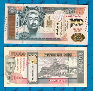 蒙古纸币10000