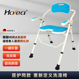 德国HOEA进口折叠沐浴凳老年人洗澡专用椅子沐浴椅浴室凳防滑孕妇
