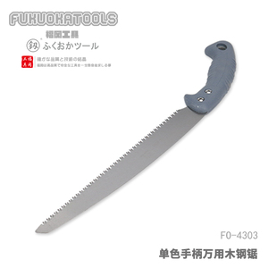 日本福冈工具钢锯刀手锯木工锯园林锯子两用锯多用木工园艺锯手据