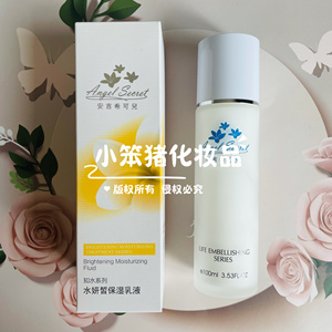 ANS安吉希可儿 水妍皙保湿乳液 100ML