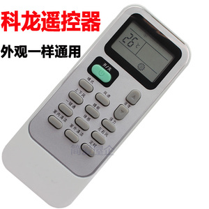 kelon科龙空调遥控器 科龙kfr-32 25 26 35gw/ug-n3 erqwn3(1l04)