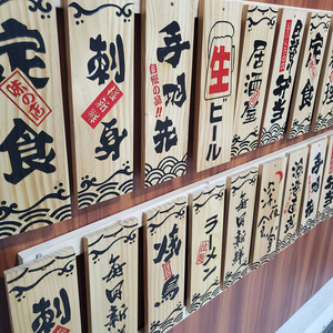 日式菜牌挂牌木牌定制餐厅居酒屋墙面装饰刻字木质门牌招牌价格牌