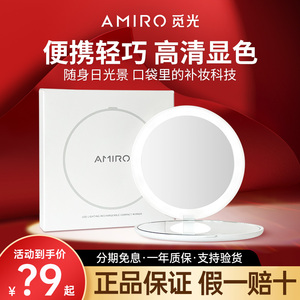 AMIRO觅光 随身日光镜FREE系列LED化妆镜带灯便携补光美妆镜子