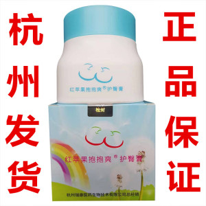 红苹果护臀膏正品宝宝爽红pp淹屁屁霜软膏新生婴儿抱抱爽儿童