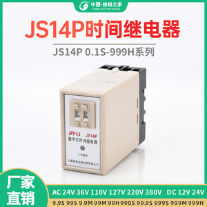 战斧科技 延时数字式js14p时间继电器  99S AC220V AC380V