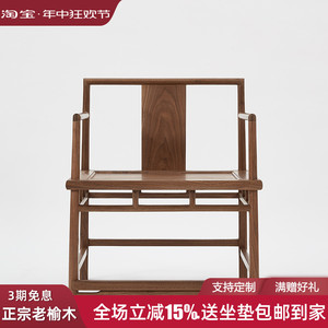 现代中式椅子实木茶座椅靠背椅榆木禅意客人椅茶椅子新中式泡茶椅