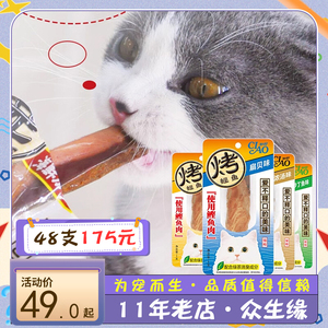 伊纳宝CIAO烧鱼柳日本妙好老年猫猫零食烤鲣鱼12只装肉条肉干零食
