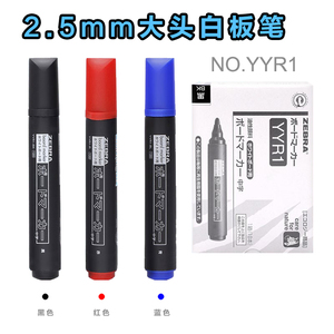 日本斑马可擦白板笔教师用水性黑色红色蓝色大号黑板笔YYR1易擦除