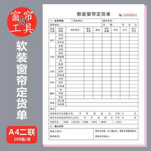 软装窗帘订货单.两联单 100页