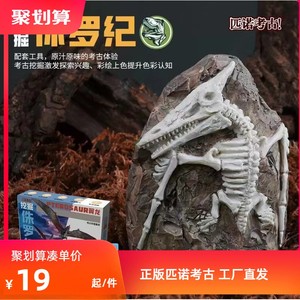 匹诺考古浮雕立体恐龙王者归来儿童化石挖掘玩具男孩动物颜料DIY