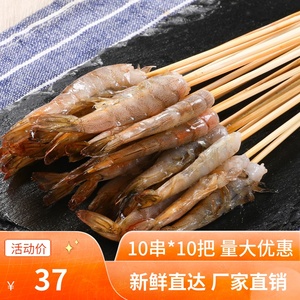 凤尾虾小串鲜虾串青虾小串商用烧烤油炸铁板海鲜手把串去头青虾串