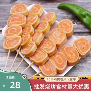 风火轮串鸡肉卷串15支烧烤铁板火锅串串食材豆皮鸡肉圈小串熟食