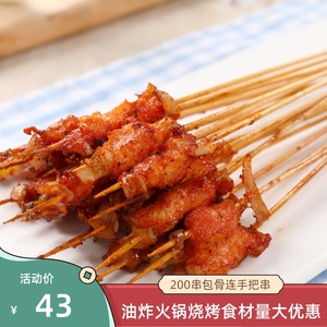 骨连小串腌制冷冻骨肉相连手把串烧烤串20串*10把鸡软骨串商用