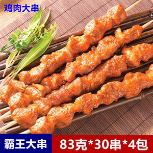 霸王大串鸡肉串83g*120串烧烤小串 鸡老爸肉串炸串食材冷冻半成品