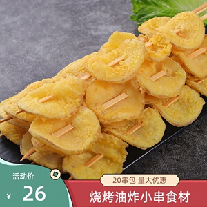 黄金土豆串油炸土豆片20串油炸串串冷冻半成品烧烤食材土豆小串