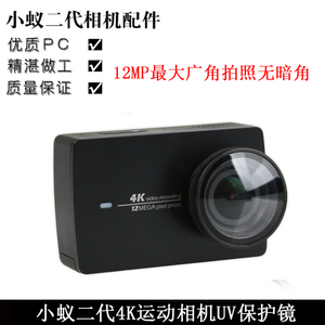 For 小蚁4K运动相机配件 适用小蚁二代UV镜 CPL保护镜 保护镜头盖