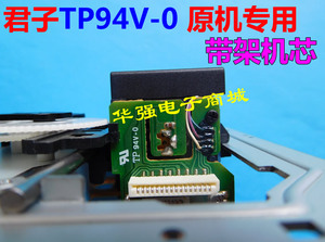包邮 全新原装适用于君子TP94V-0光头94V光头94V0激光头94V-0机芯