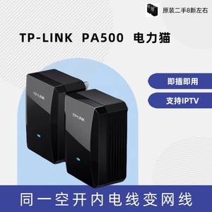 TP-LINKPA500PA201即插即用IPTV机顶盒电力猫H29RAH29EA子母路由