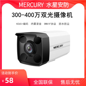 水星300/400万红外高清户外枪机摄像机POE供电监控摄影头MIPC3142