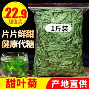 甜菊叶 甜叶菊500g 代糖低糖甜味散装苷干叶另售特级花茶花草茶叶