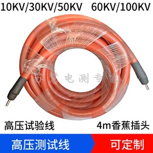 4mm香蕉插头高压测试线20KV30KV50KV100KV高压线屏蔽线试验电缆线