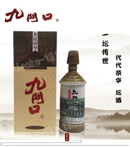 【九门口白酒】九门口白酒品牌,价格 - 阿里巴巴
