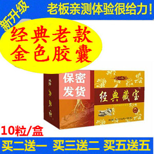 原装正品雪域堂牌经典藏宝金色男用v8胶囊10粒三代老款口服滋补品