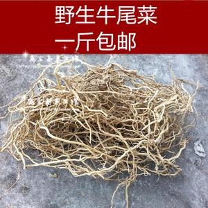 野生牛尾菜牛尾蕨 牛尾结 大通根 大伸筋草 老君须 250克