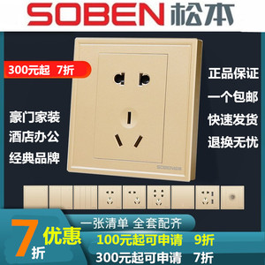 松本开关插座86型二三插一开五孔墙壁插单控双控大面板开关b5金色