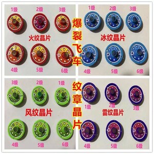 爆裂飞车1 2 3代充能晶片包6级纹章觉醒晶片远古机甲金色晶片余烬