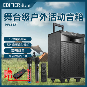 EDIFIER/漫步者 PW312移动蓝牙音响广场舞K歌拉杆音箱户外话筒