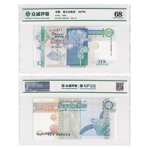 【众诚评级】2013年发行 塞舌尔10卢比 纸币 外国钱币