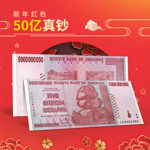 津巴布韦100万亿纸币