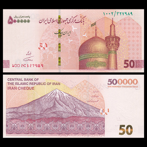 超特价 伊朗500000里亚尔 2019年 外国钱币 全新unc p-new50万b