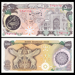 【亚洲】全新unc 伊朗500里亚尔 纸币 外国钱币 nd(1981)年 p-128