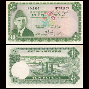 全新针孔 巴基斯坦10卢比纸币 夏利玛公园 nd(1972-75)年 p-21a